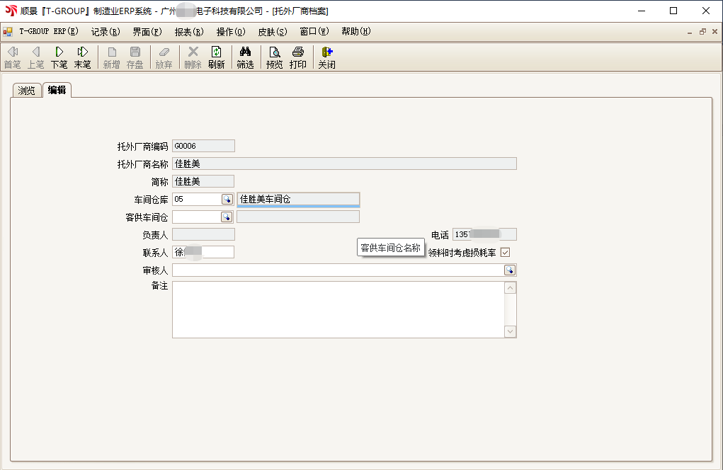 顺景T-GROUP 赢博-赢博（中国）亮点功能WIP仓应用实务介绍